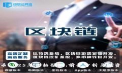 IMX币2025年价格预测：前景